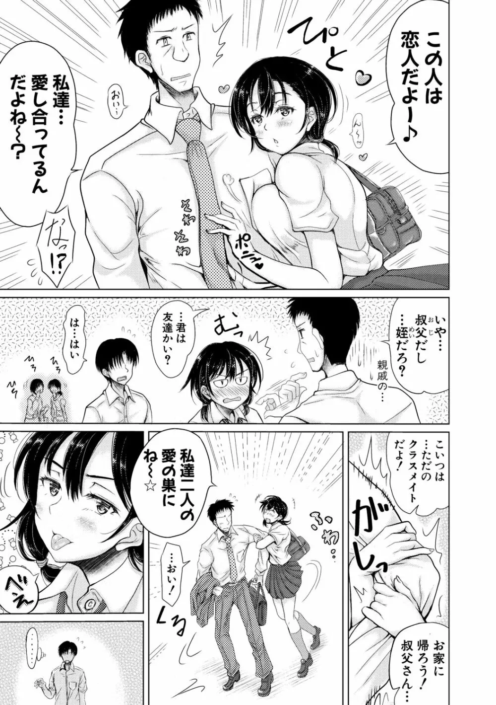 姪っ子と毎日セックス Page.39