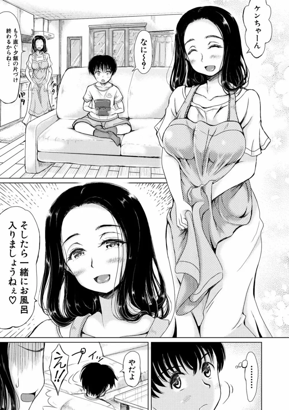 姪っ子と毎日セックス Page.89