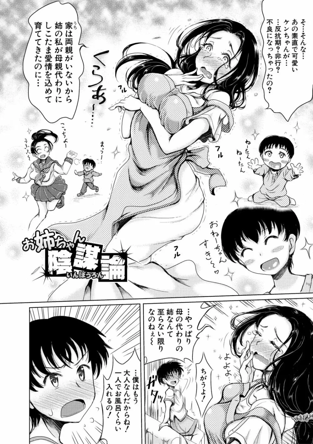 姪っ子と毎日セックス Page.90