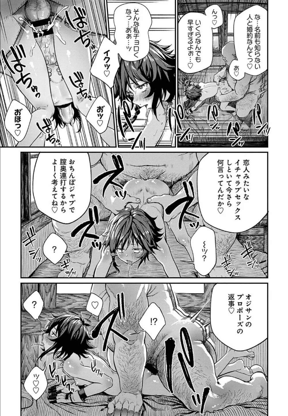 ユニークジョブ【種付けおじさん】を獲得しました 3 Page.11