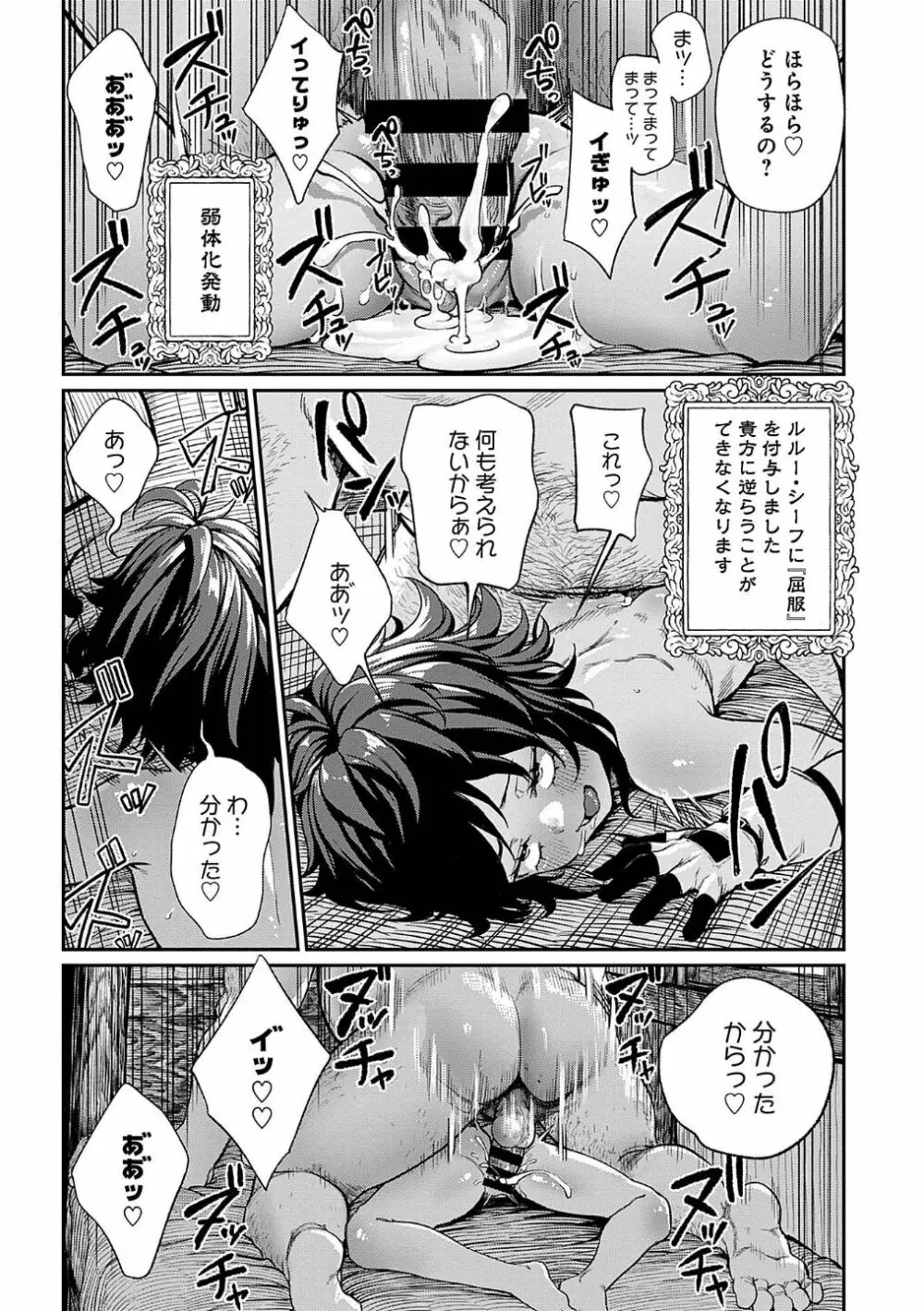 ユニークジョブ【種付けおじさん】を獲得しました 3 Page.12