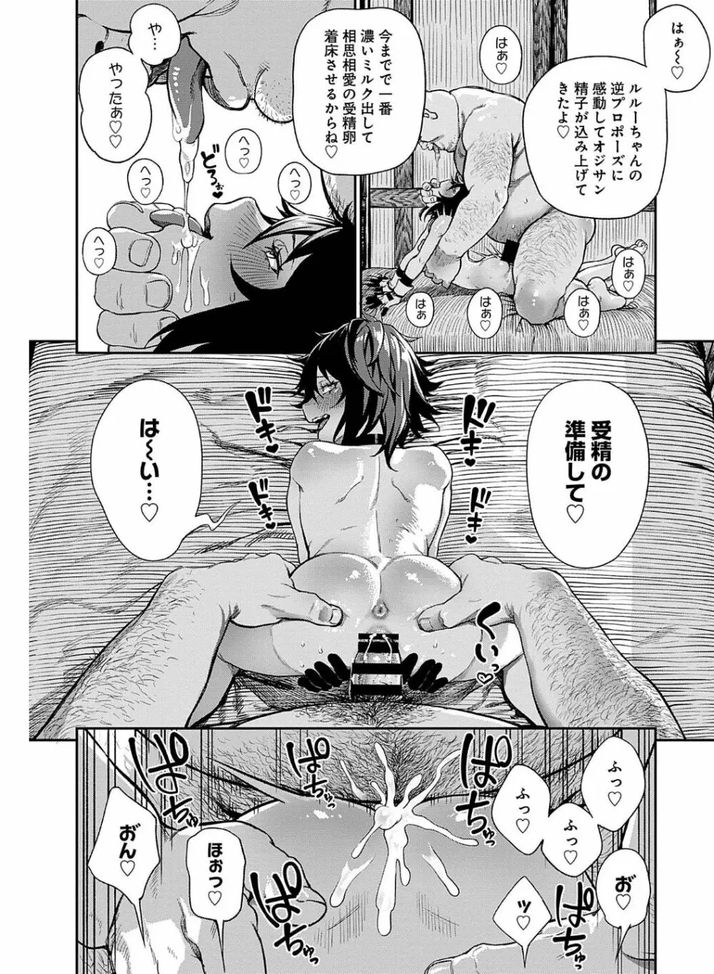 ユニークジョブ【種付けおじさん】を獲得しました 3 Page.14