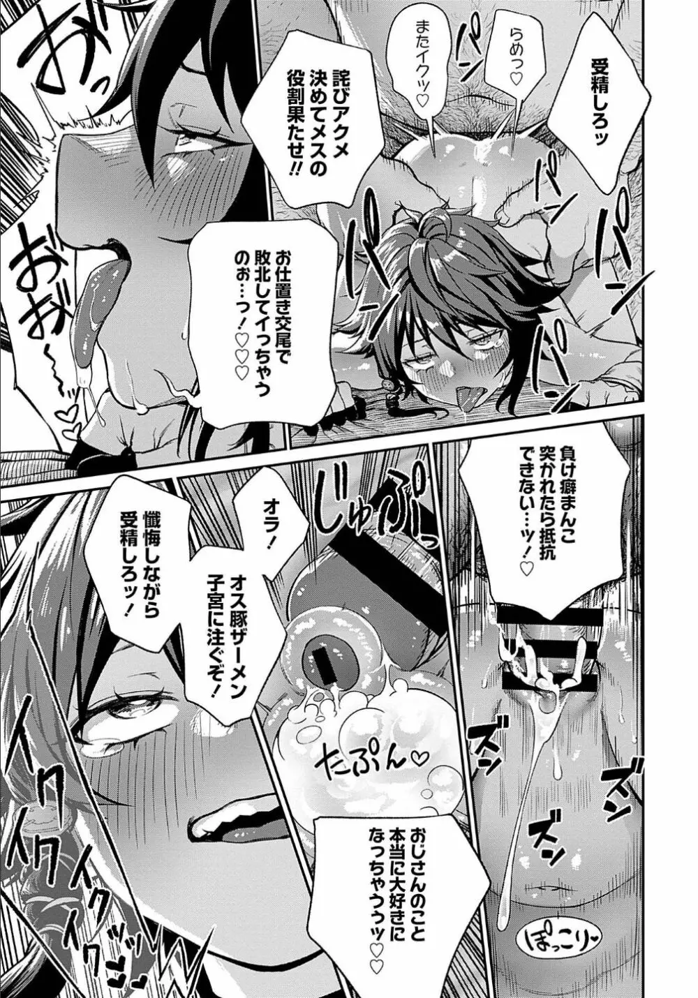 ユニークジョブ【種付けおじさん】を獲得しました 3 Page.17