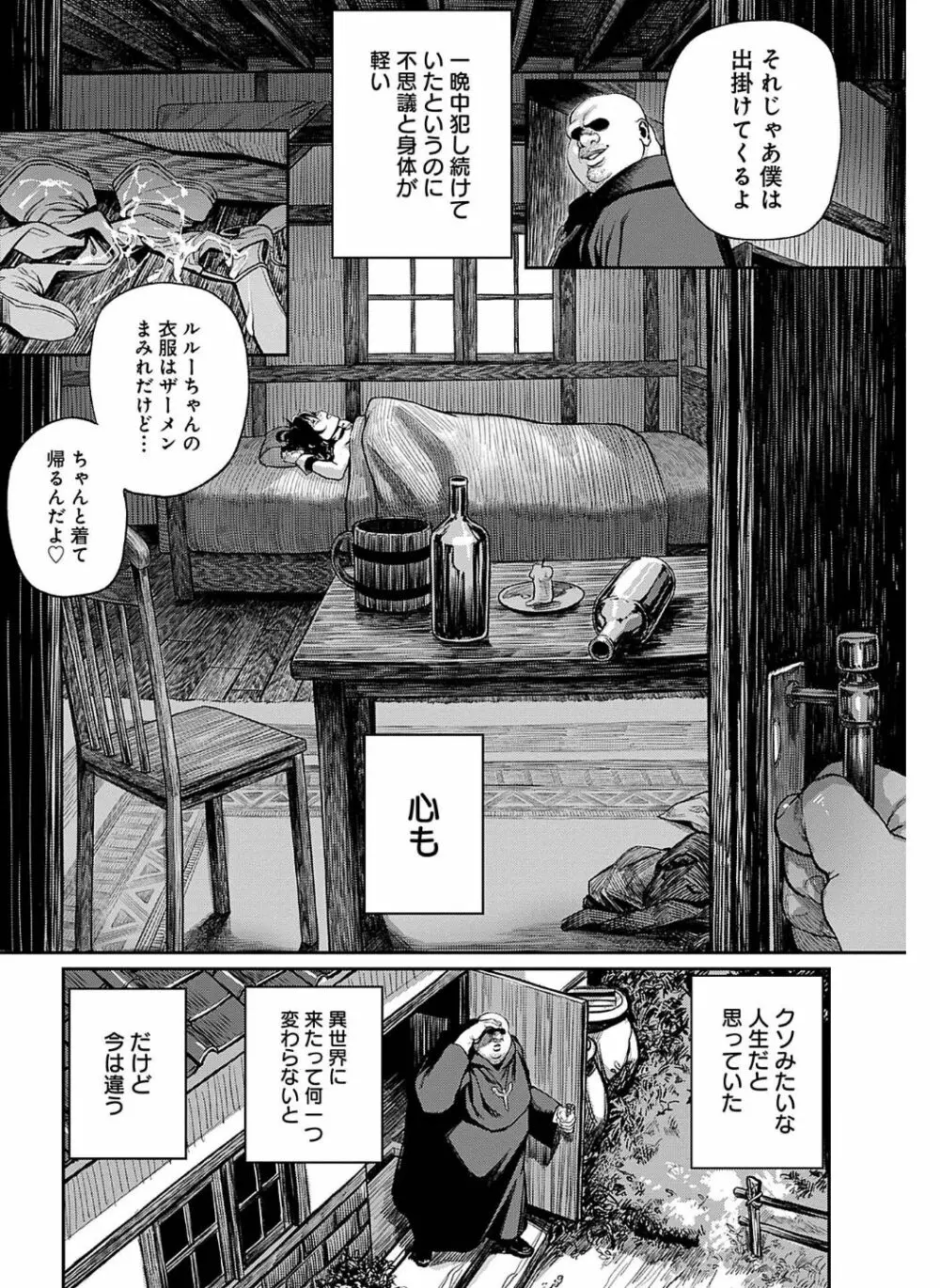 ユニークジョブ【種付けおじさん】を獲得しました 3 Page.21