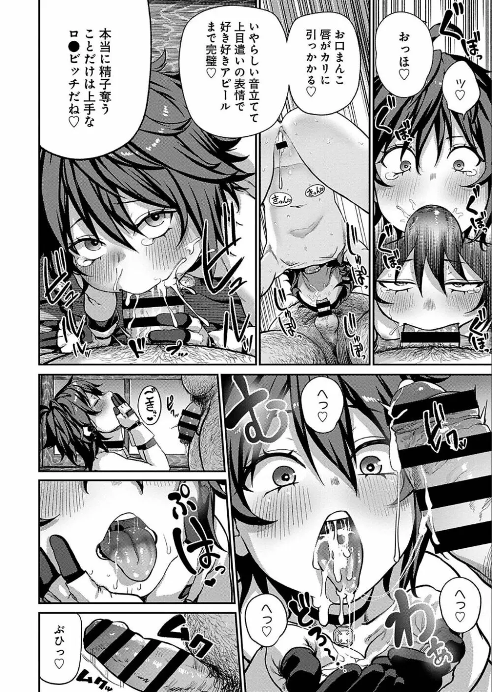 ユニークジョブ【種付けおじさん】を獲得しました 3 Page.4