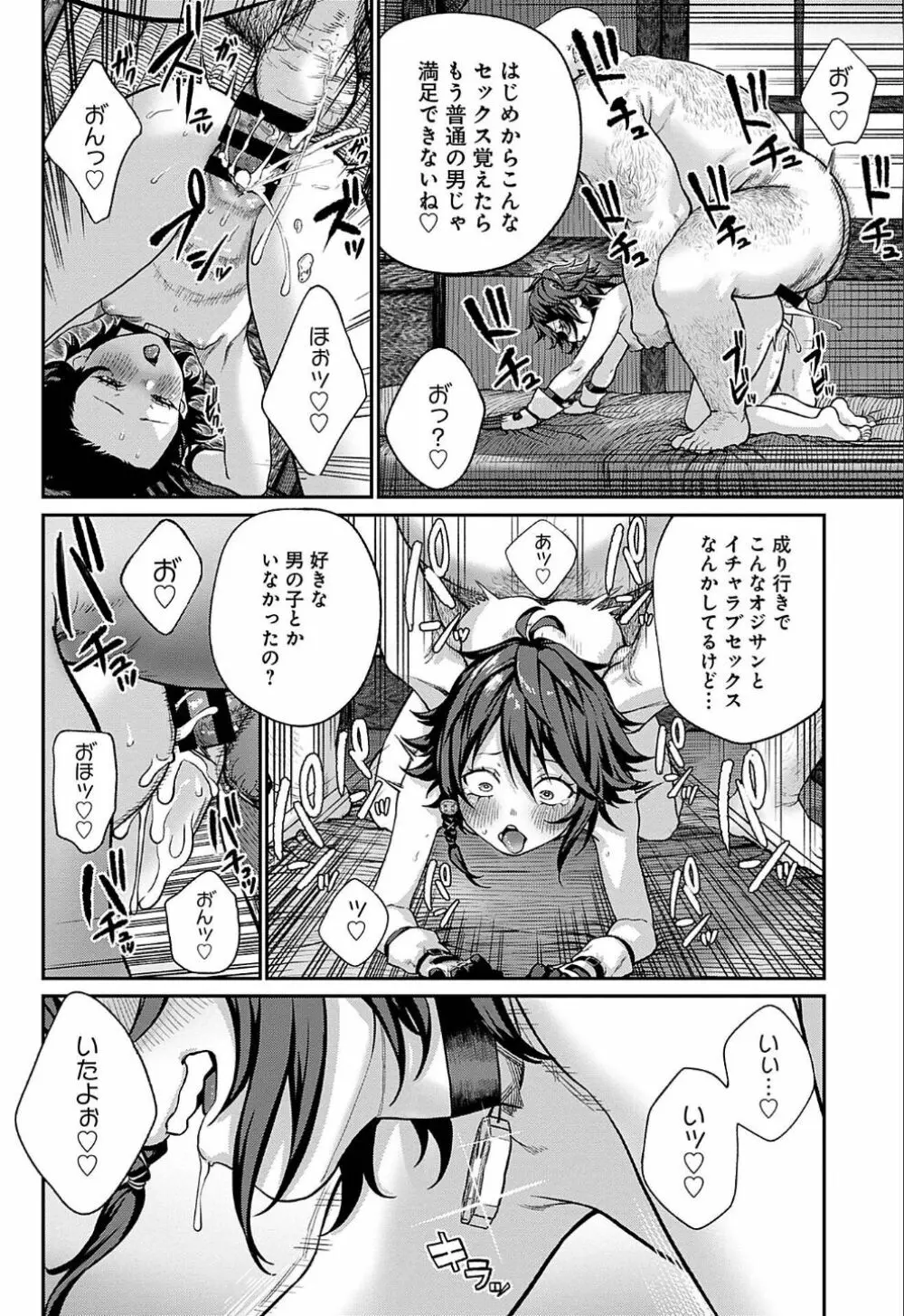 ユニークジョブ【種付けおじさん】を獲得しました 3 Page.8