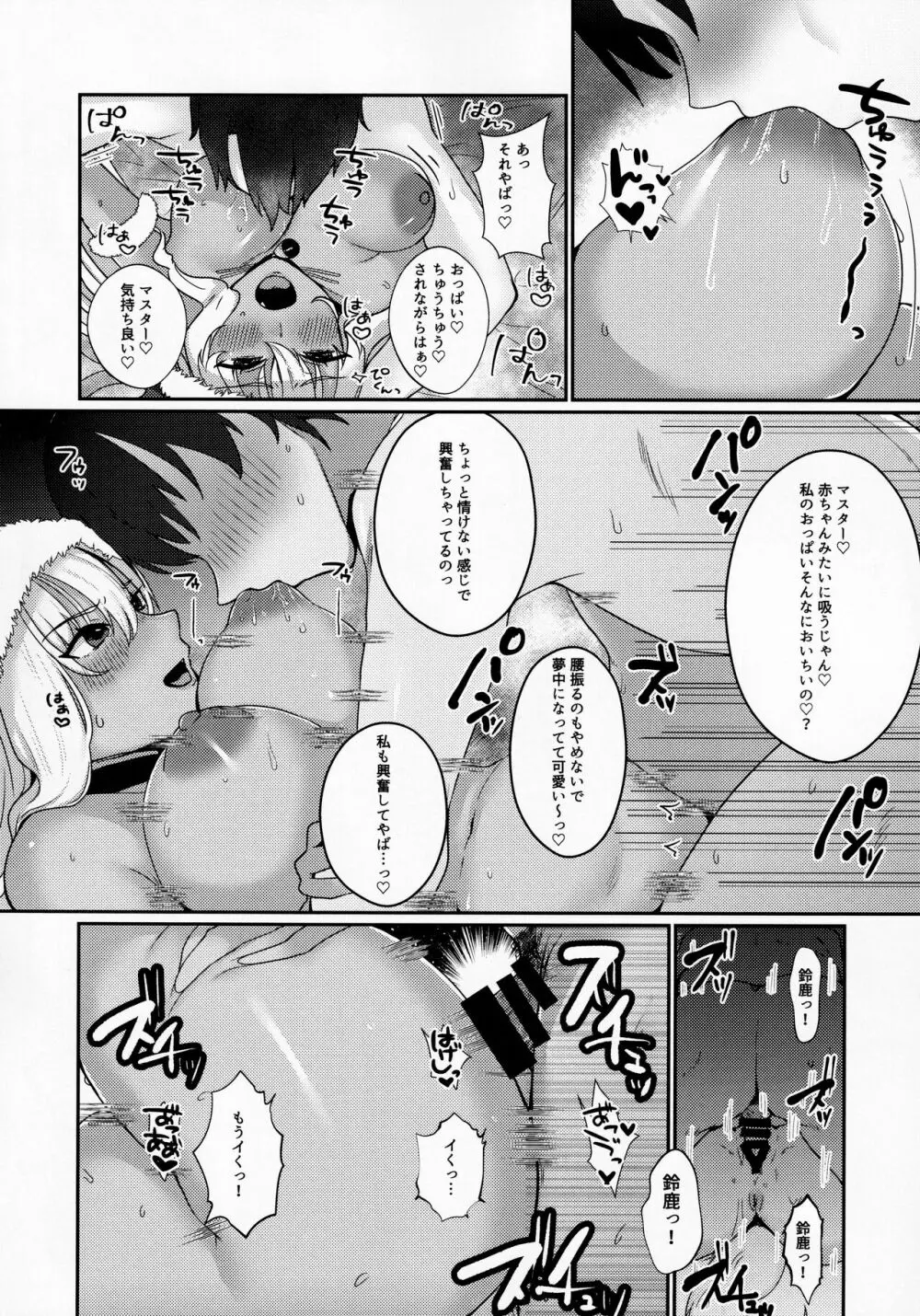 今宵はJKサンタっしょ! Page.11