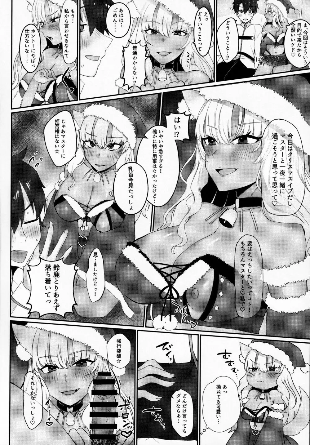 今宵はJKサンタっしょ! Page.3