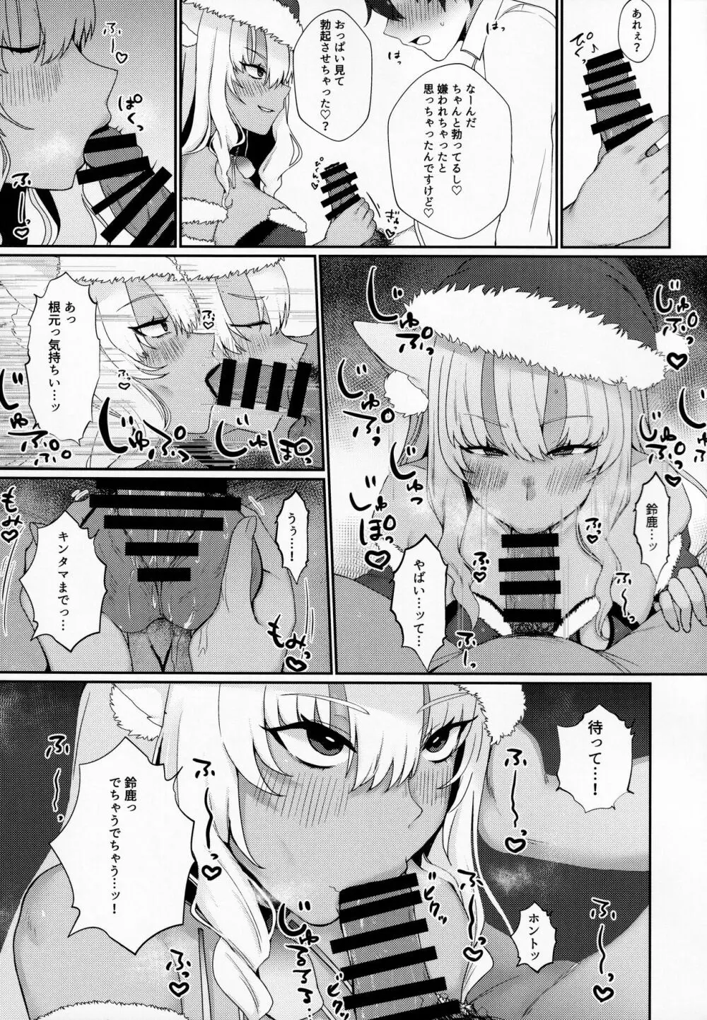 今宵はJKサンタっしょ! Page.4