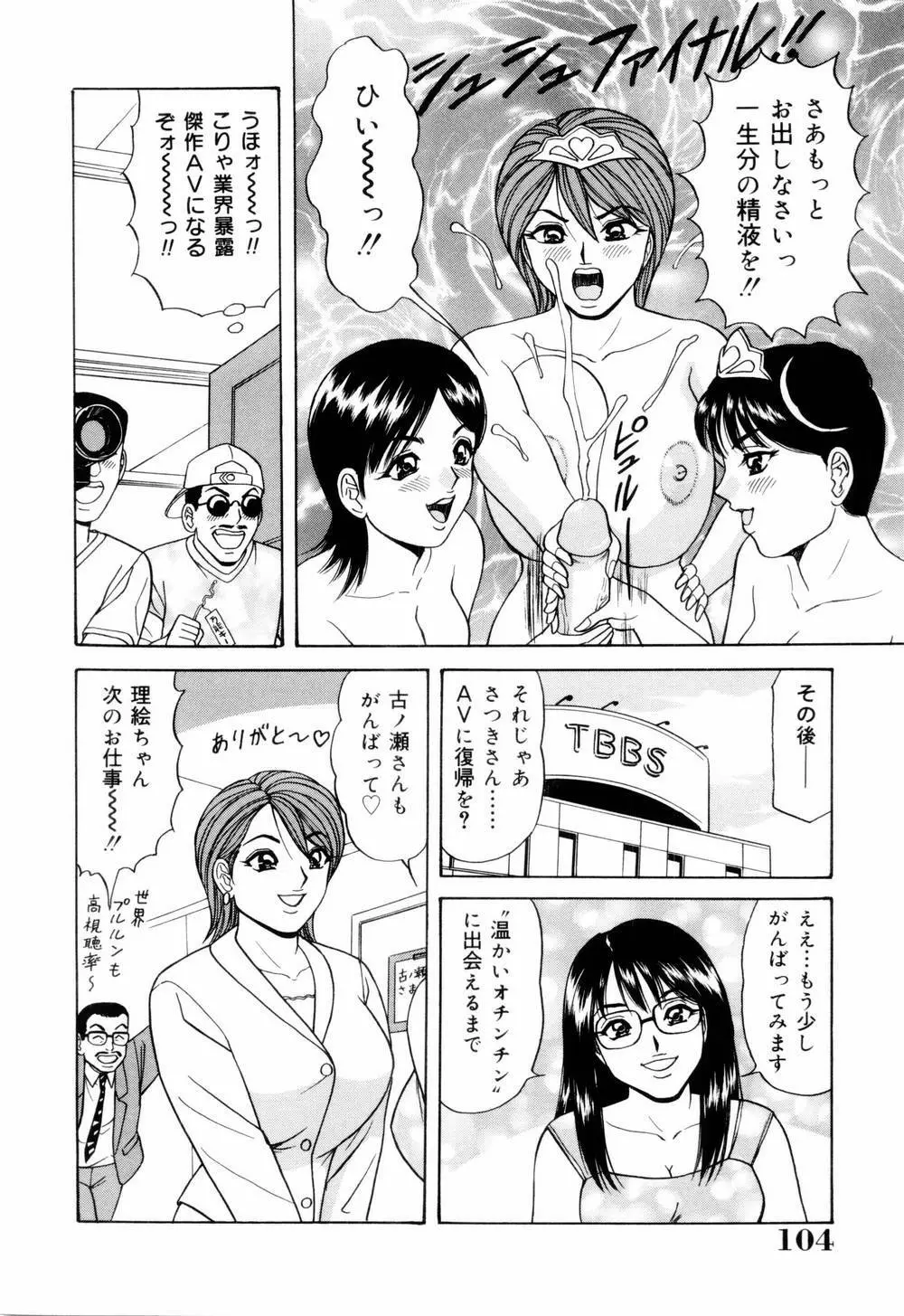 スイカップ女子アナ 実況中継レイプ Page.108