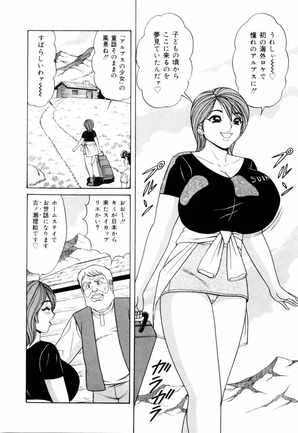 スイカップ女子アナ 実況中継レイプ Page.110