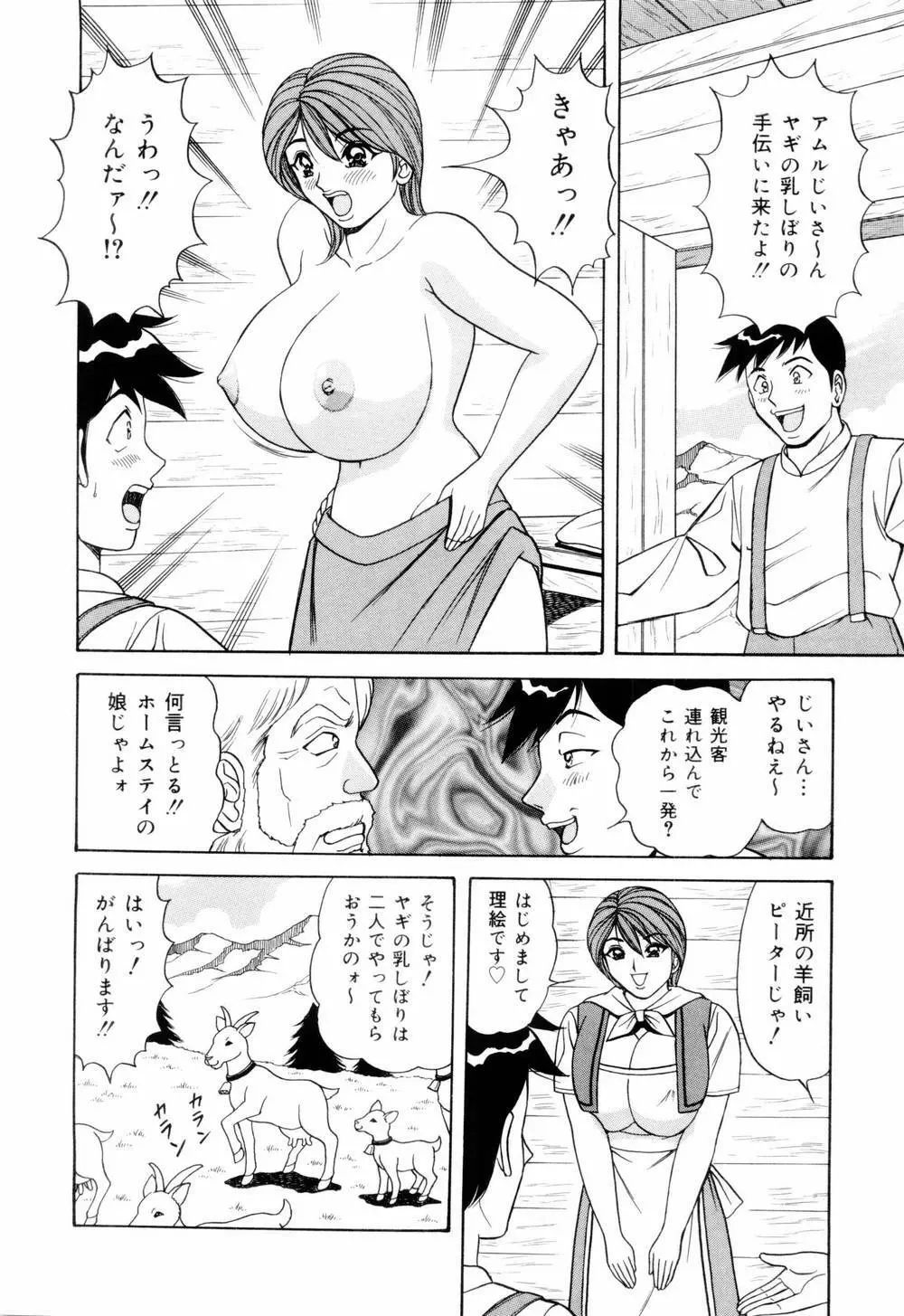 スイカップ女子アナ 実況中継レイプ Page.112
