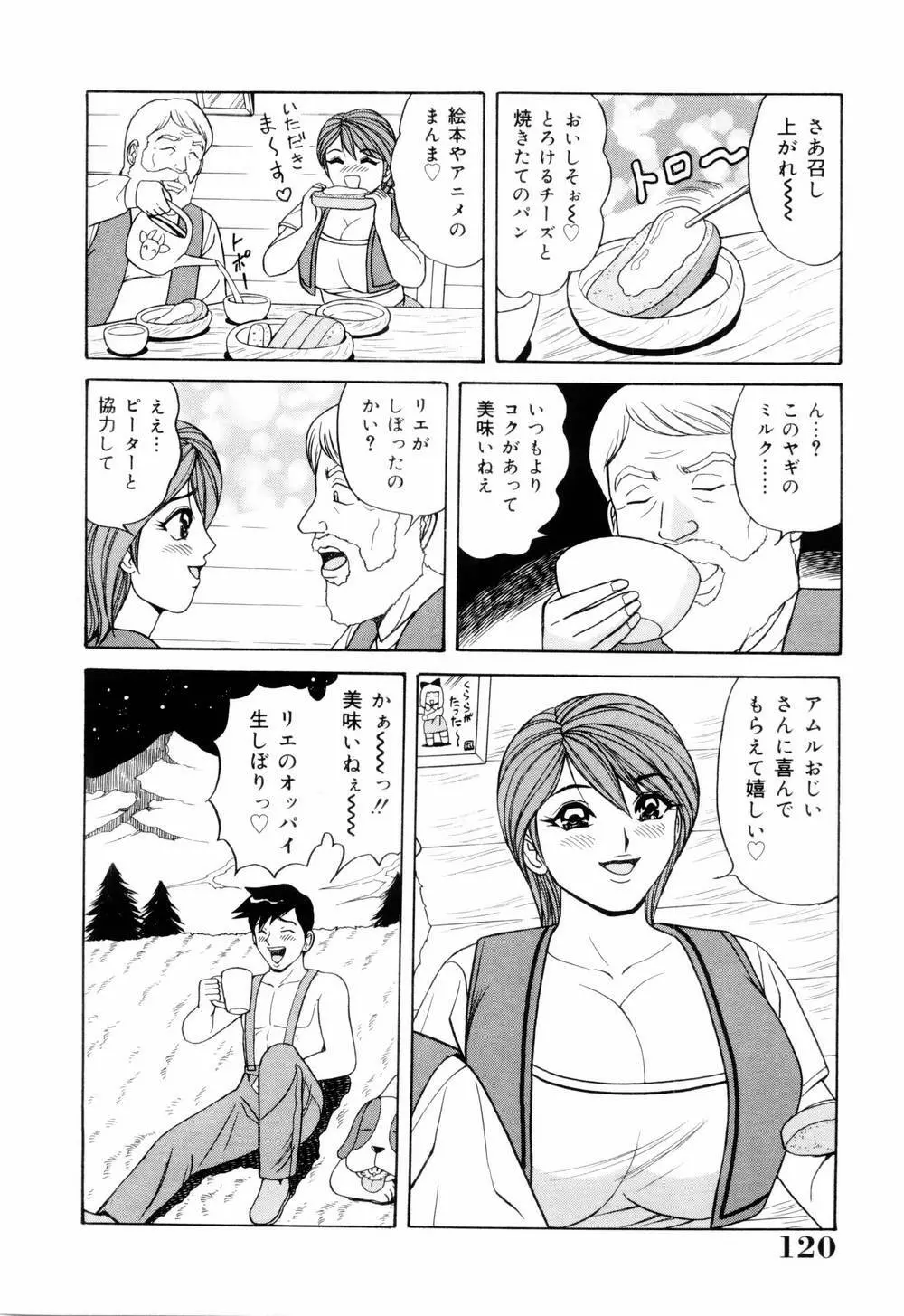 スイカップ女子アナ 実況中継レイプ Page.124