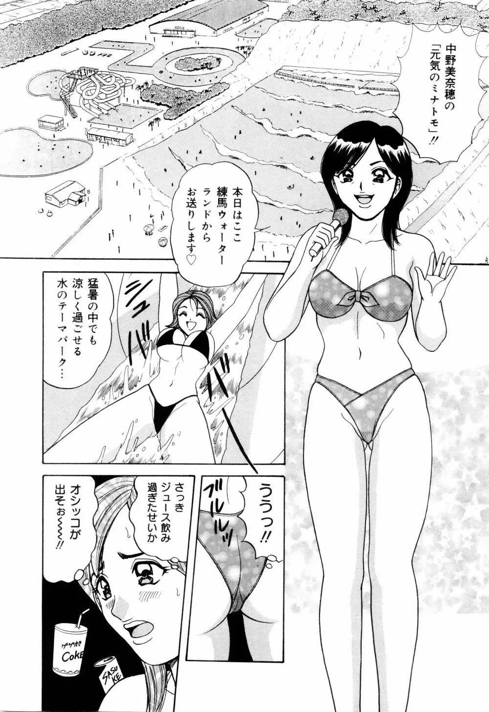 スイカップ女子アナ 実況中継レイプ Page.126