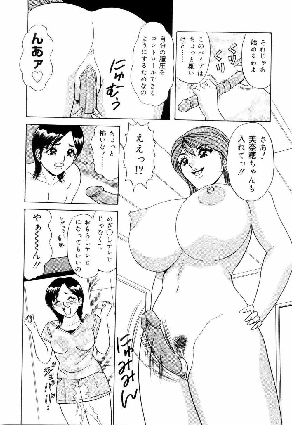 スイカップ女子アナ 実況中継レイプ Page.132