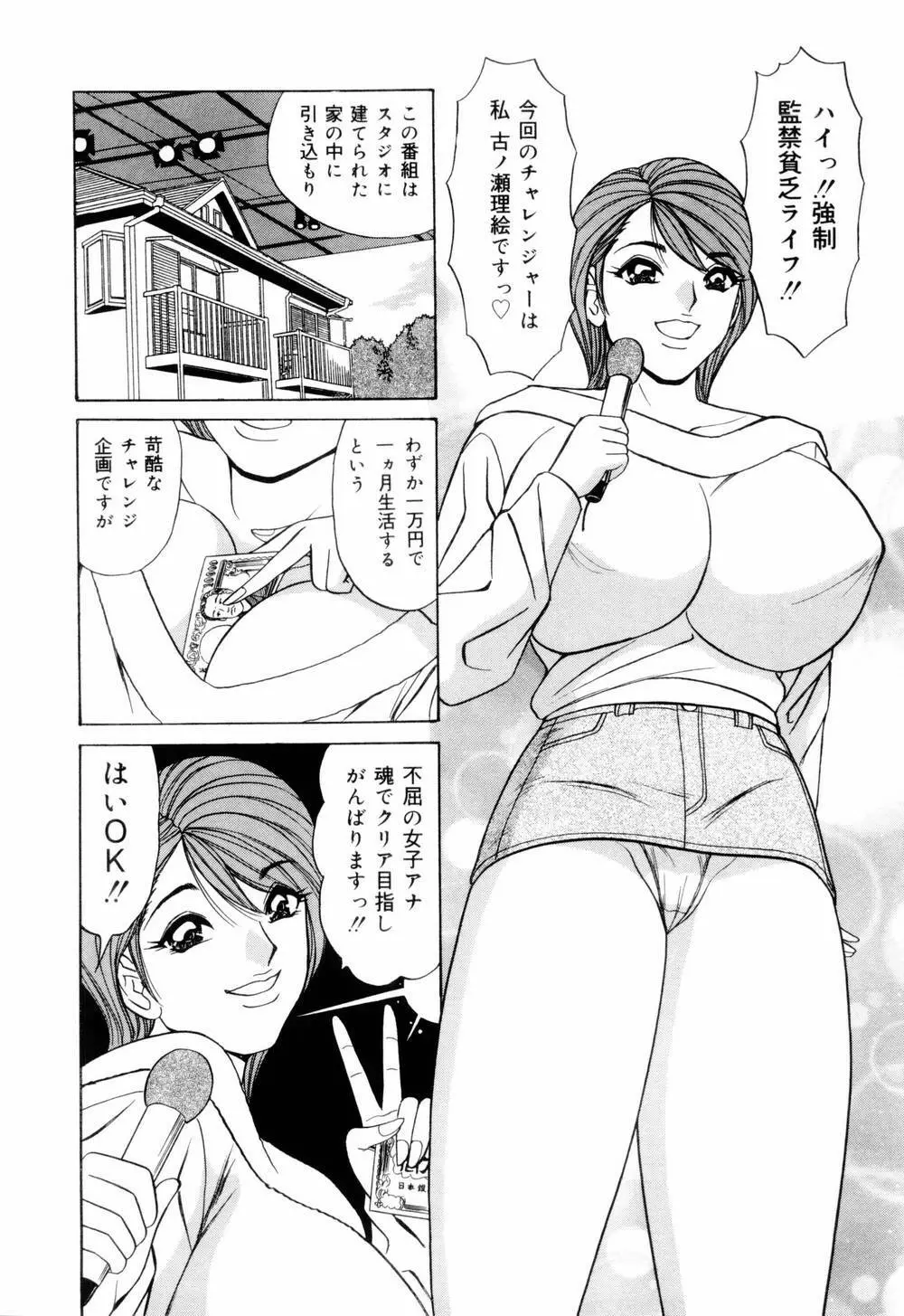 スイカップ女子アナ 実況中継レイプ Page.14