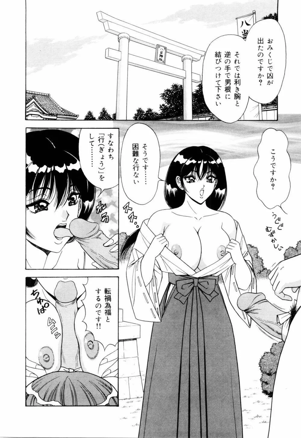 スイカップ女子アナ 実況中継レイプ Page.142