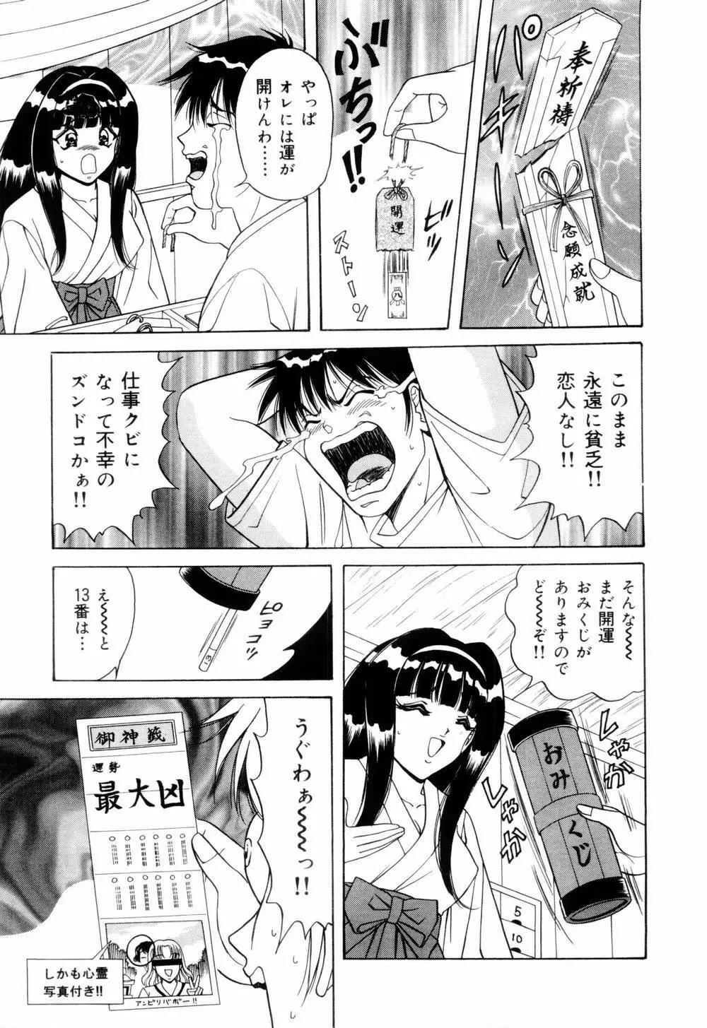 スイカップ女子アナ 実況中継レイプ Page.147
