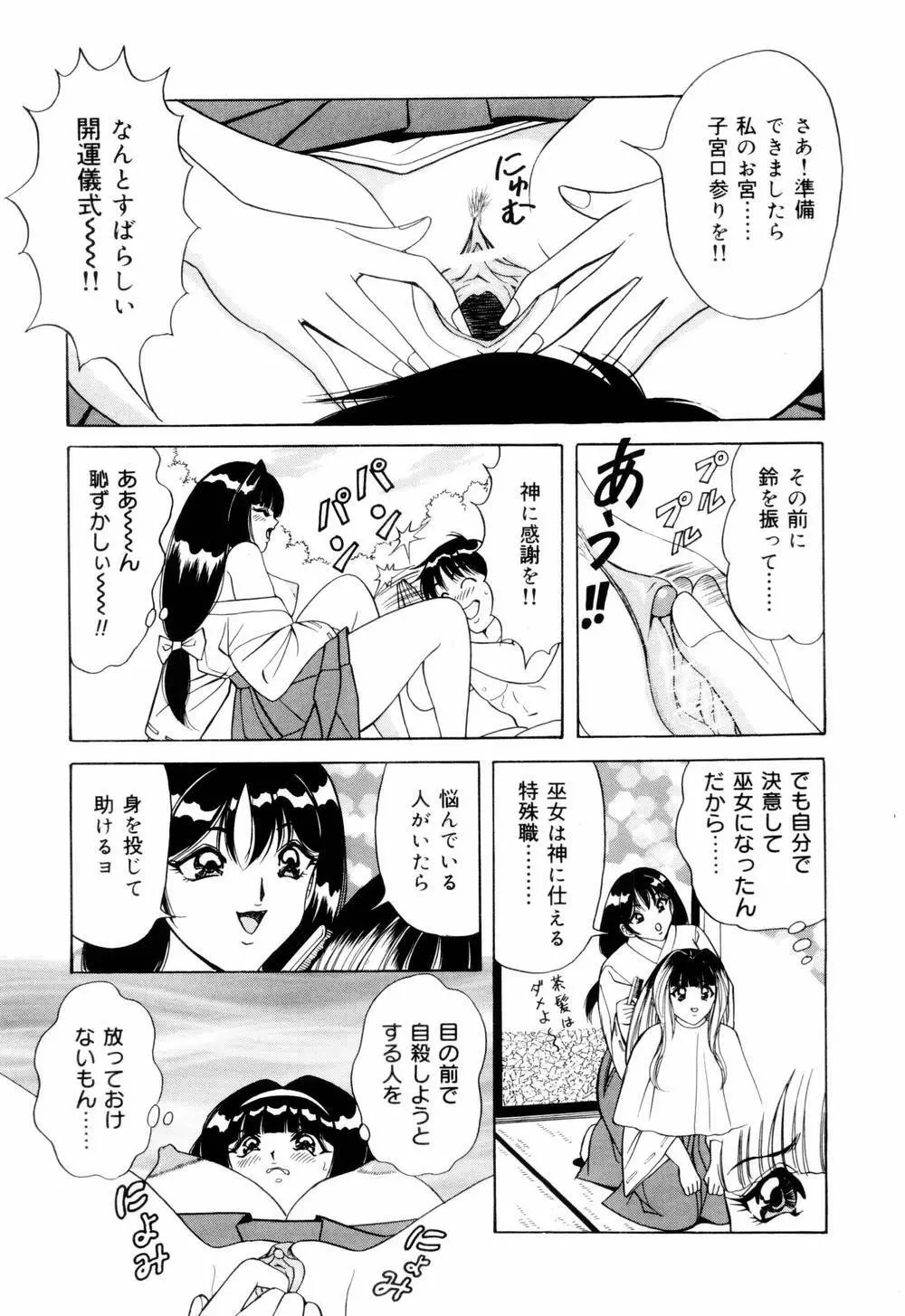 スイカップ女子アナ 実況中継レイプ Page.149