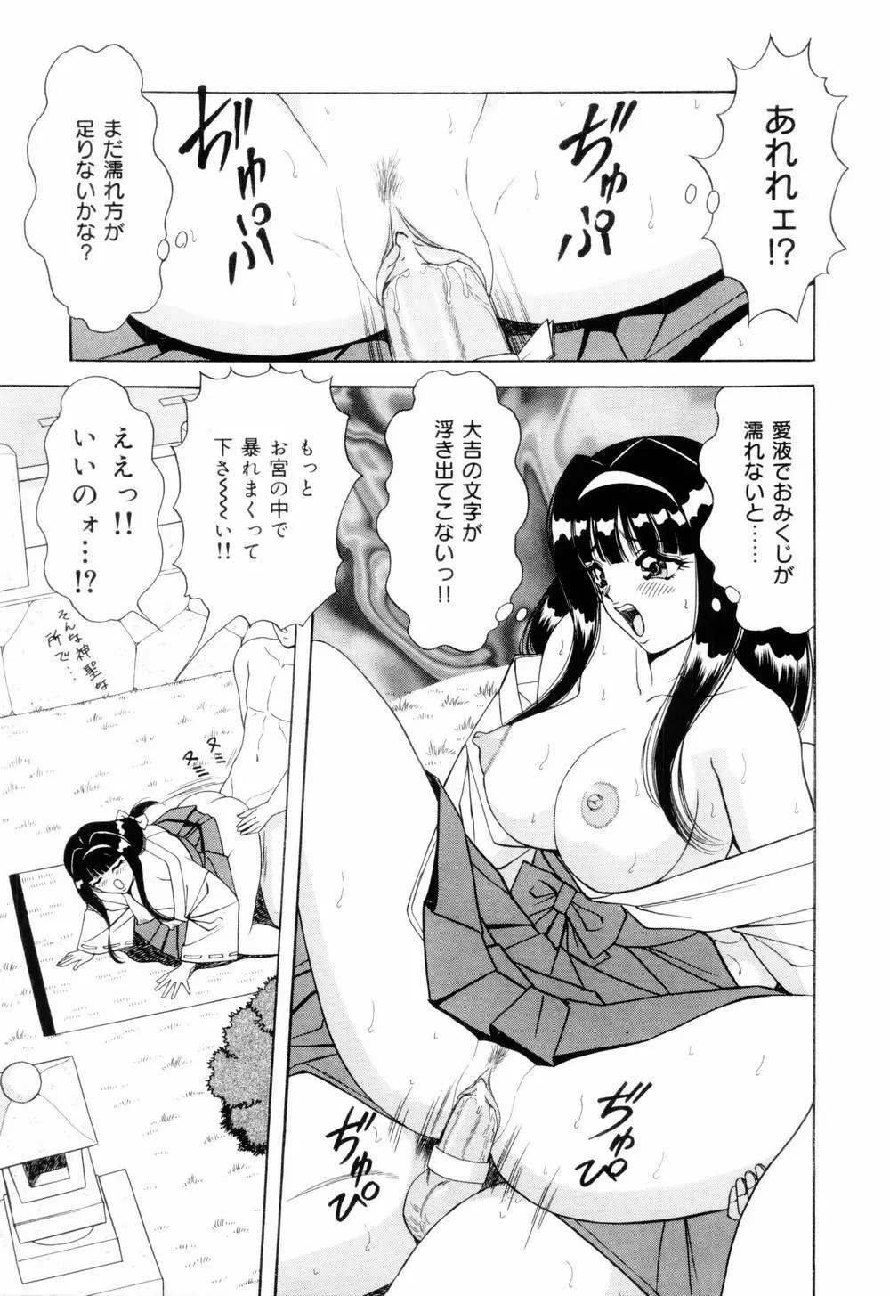 スイカップ女子アナ 実況中継レイプ Page.153