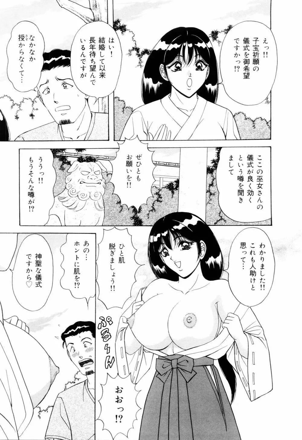 スイカップ女子アナ 実況中継レイプ Page.161