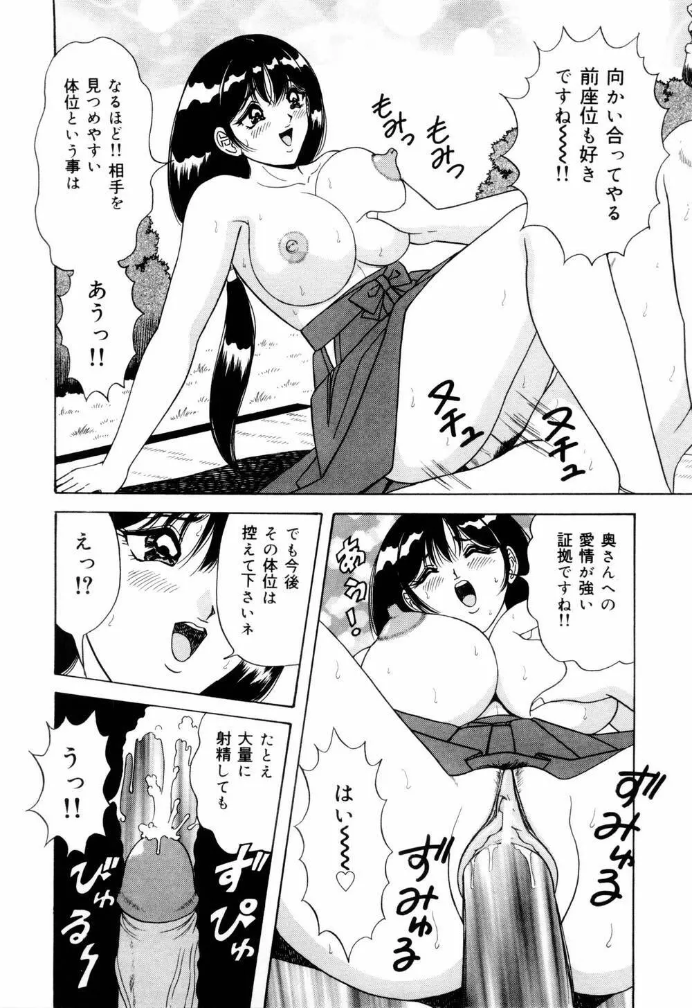 スイカップ女子アナ 実況中継レイプ Page.166