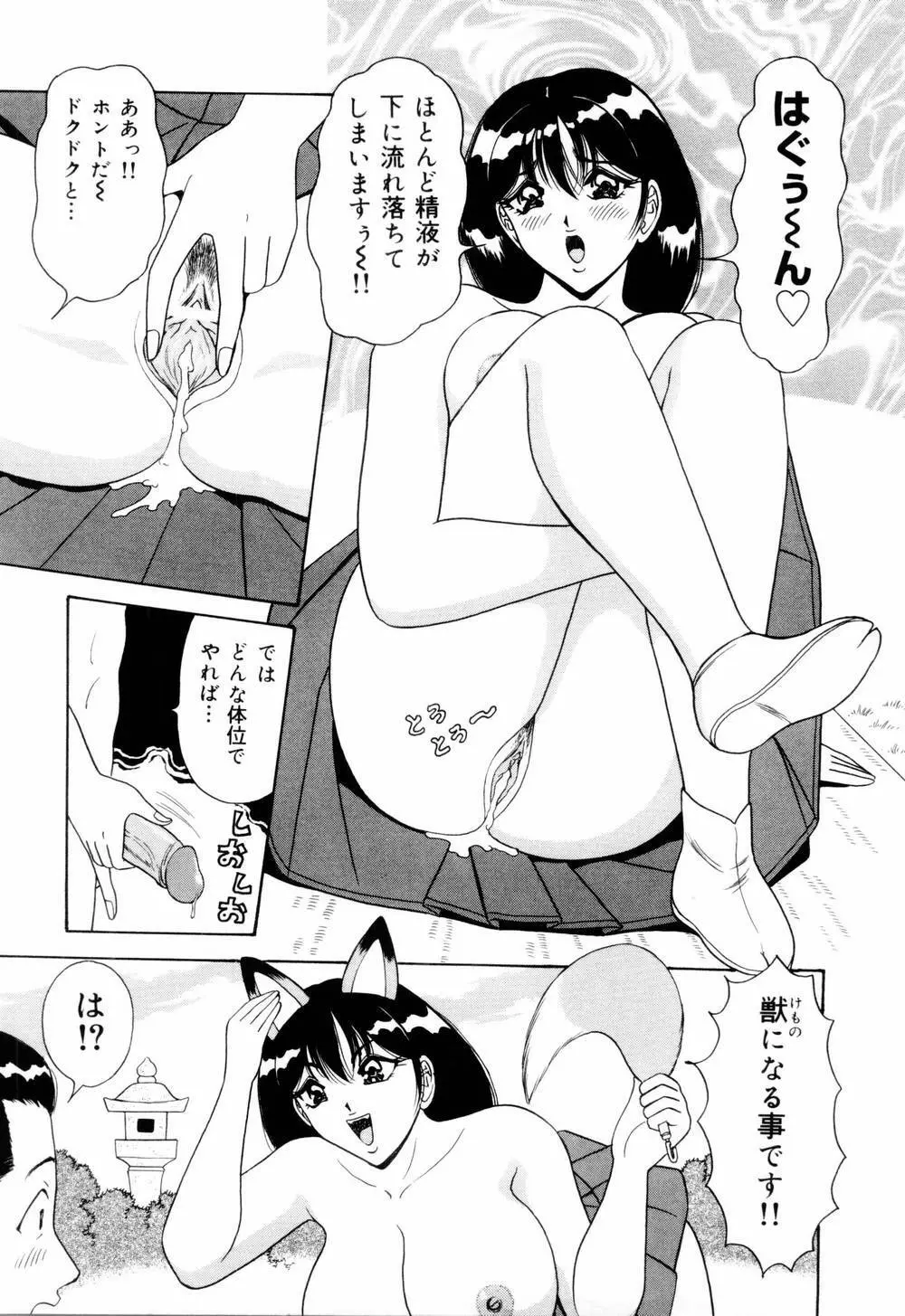 スイカップ女子アナ 実況中継レイプ Page.167