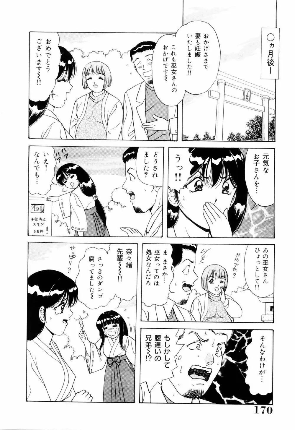 スイカップ女子アナ 実況中継レイプ Page.174