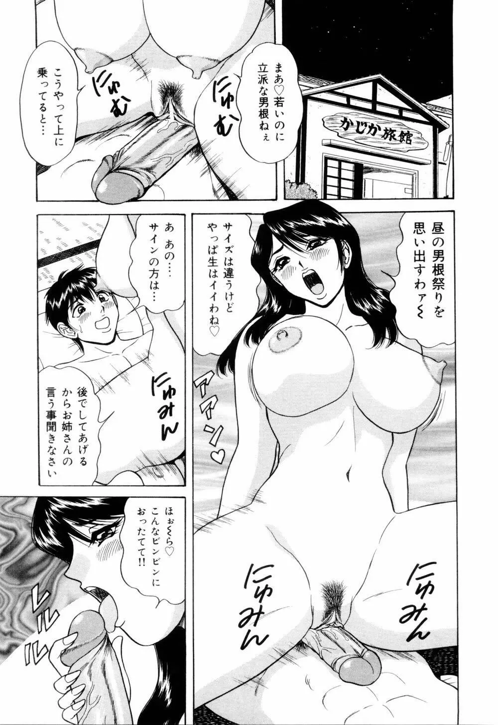 スイカップ女子アナ 実況中継レイプ Page.35