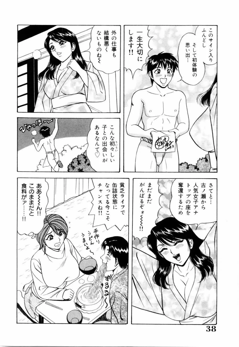 スイカップ女子アナ 実況中継レイプ Page.42
