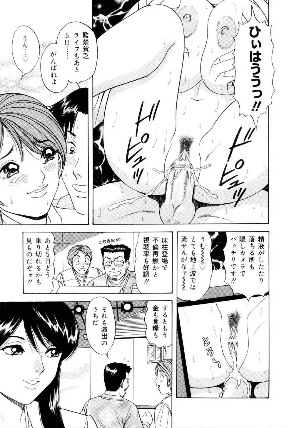 スイカップ女子アナ 実況中継レイプ Page.45