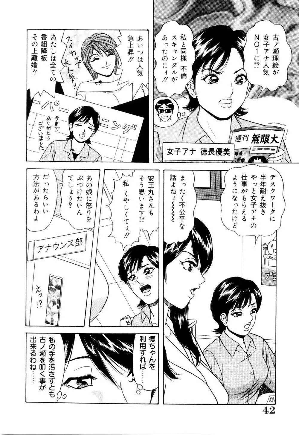 スイカップ女子アナ 実況中継レイプ Page.46