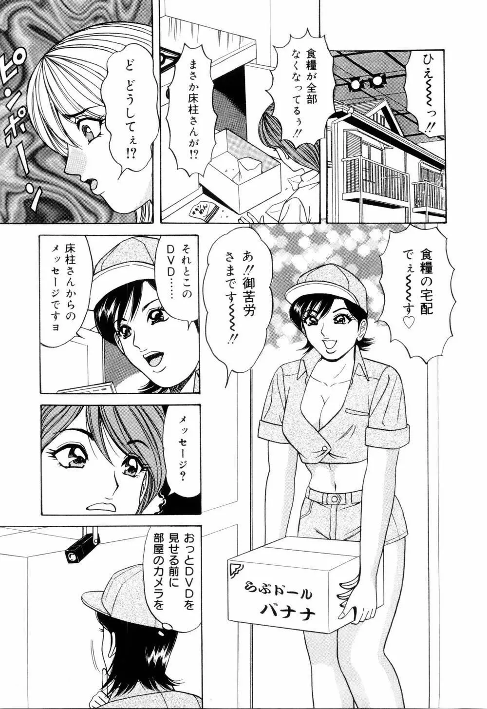 スイカップ女子アナ 実況中継レイプ Page.47
