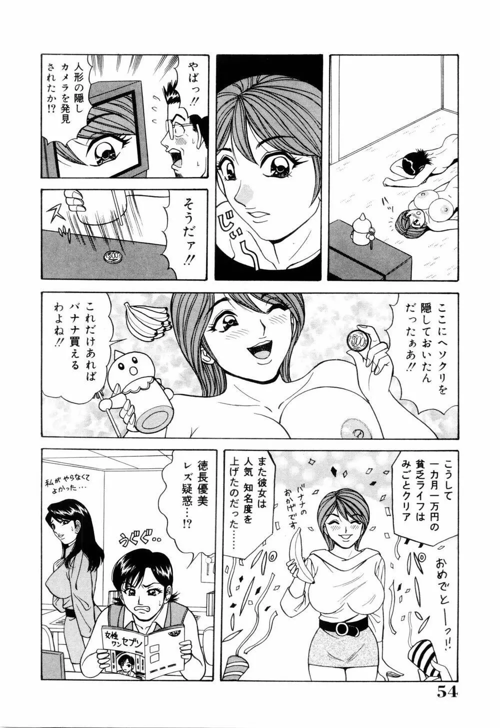 スイカップ女子アナ 実況中継レイプ Page.58