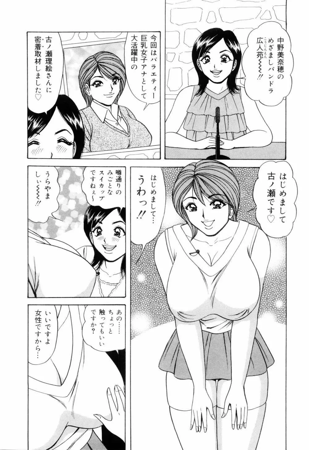 スイカップ女子アナ 実況中継レイプ Page.60