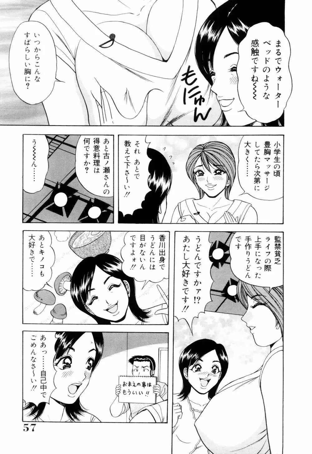 スイカップ女子アナ 実況中継レイプ Page.61