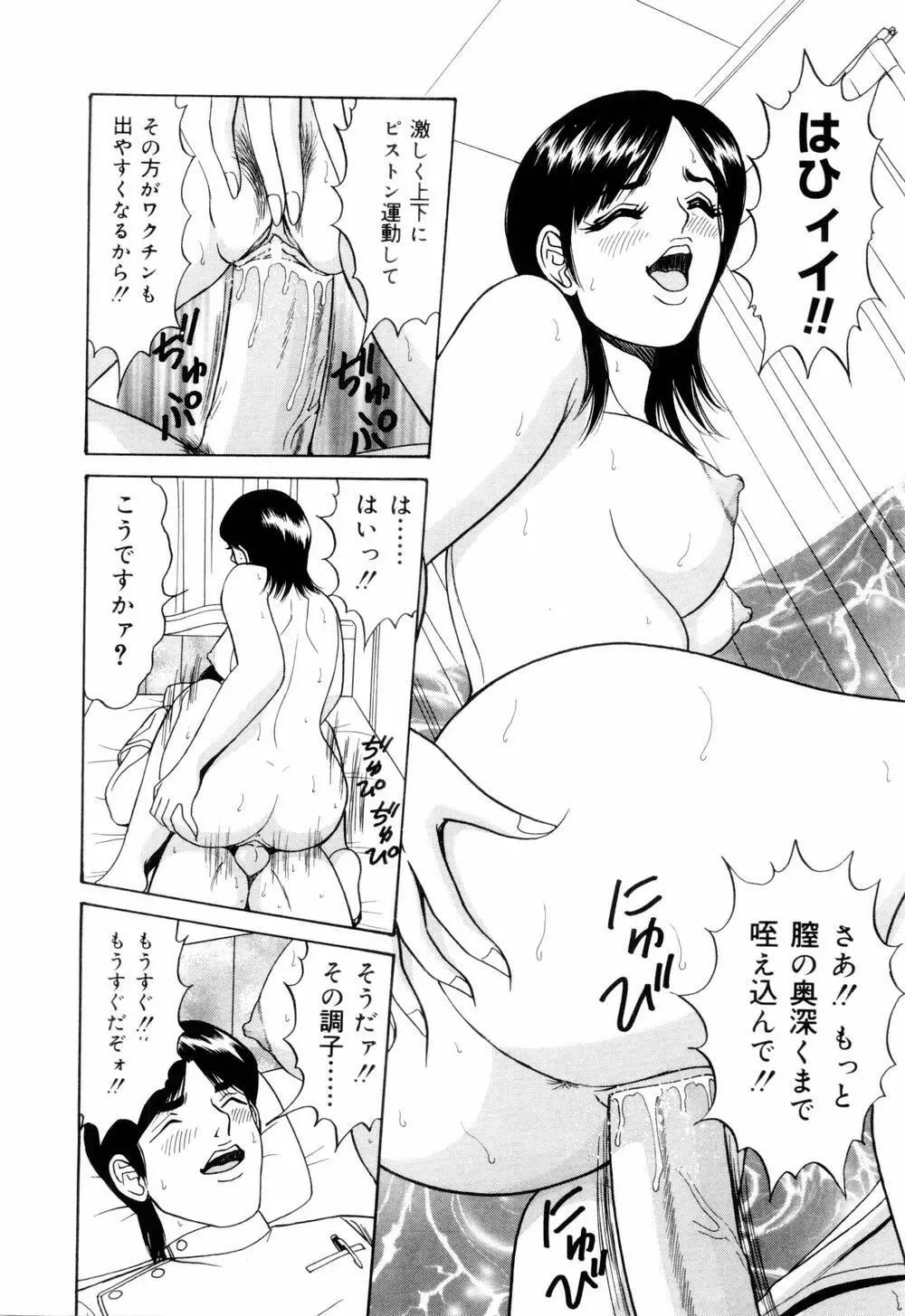 スイカップ女子アナ 実況中継レイプ Page.66