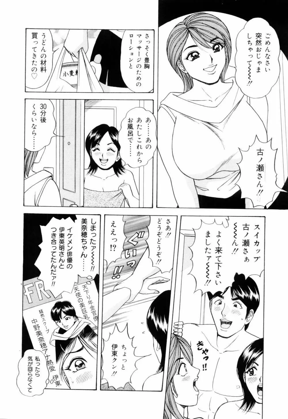 スイカップ女子アナ 実況中継レイプ Page.68