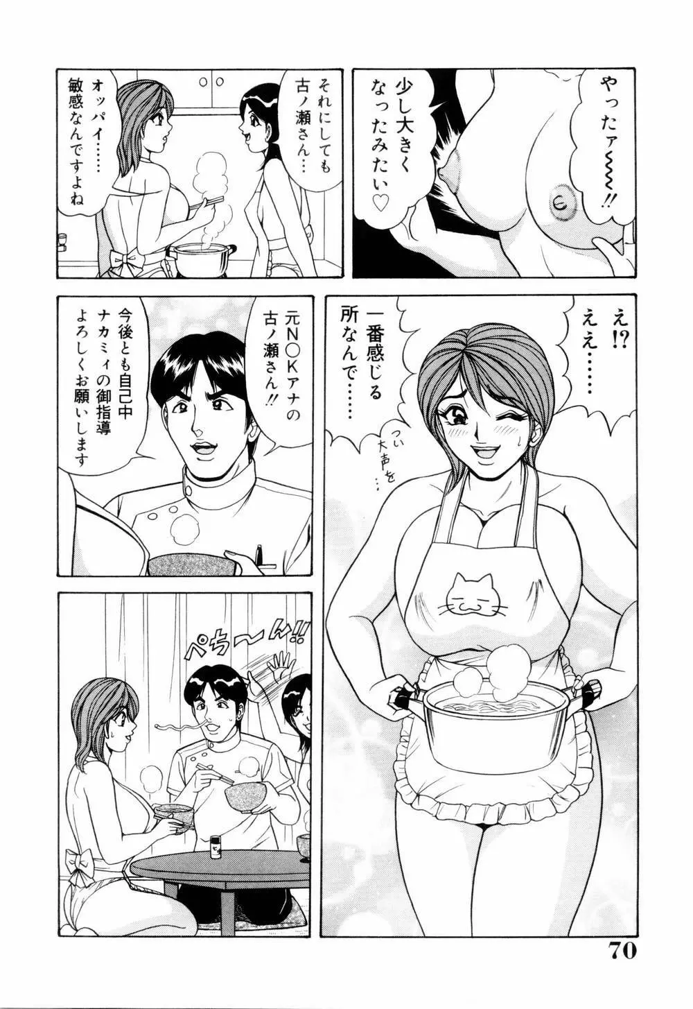 スイカップ女子アナ 実況中継レイプ Page.74