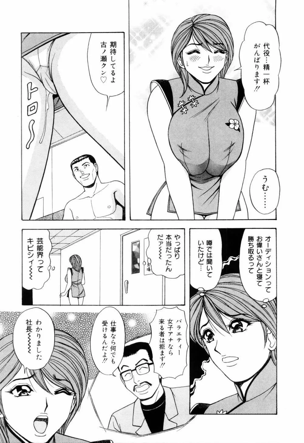 スイカップ女子アナ 実況中継レイプ Page.79