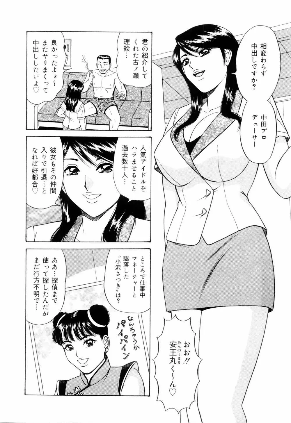 スイカップ女子アナ 実況中継レイプ Page.80