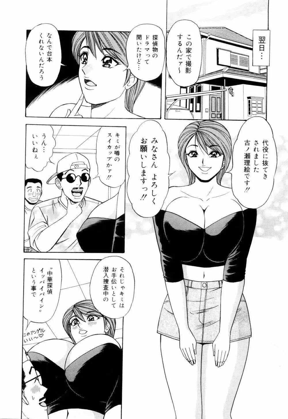 スイカップ女子アナ 実況中継レイプ Page.84