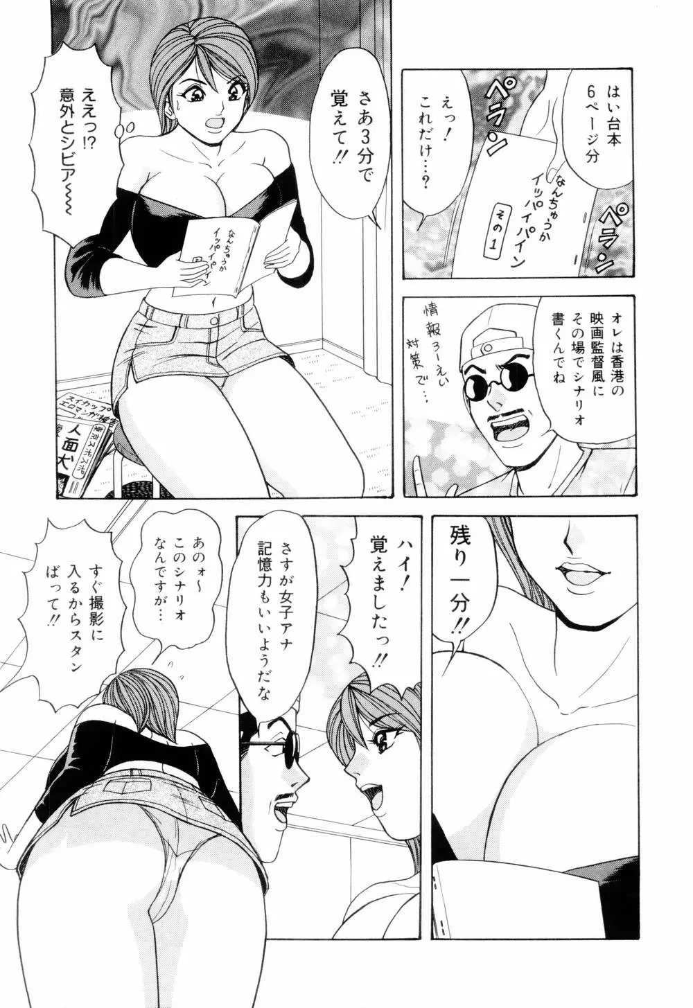 スイカップ女子アナ 実況中継レイプ Page.85