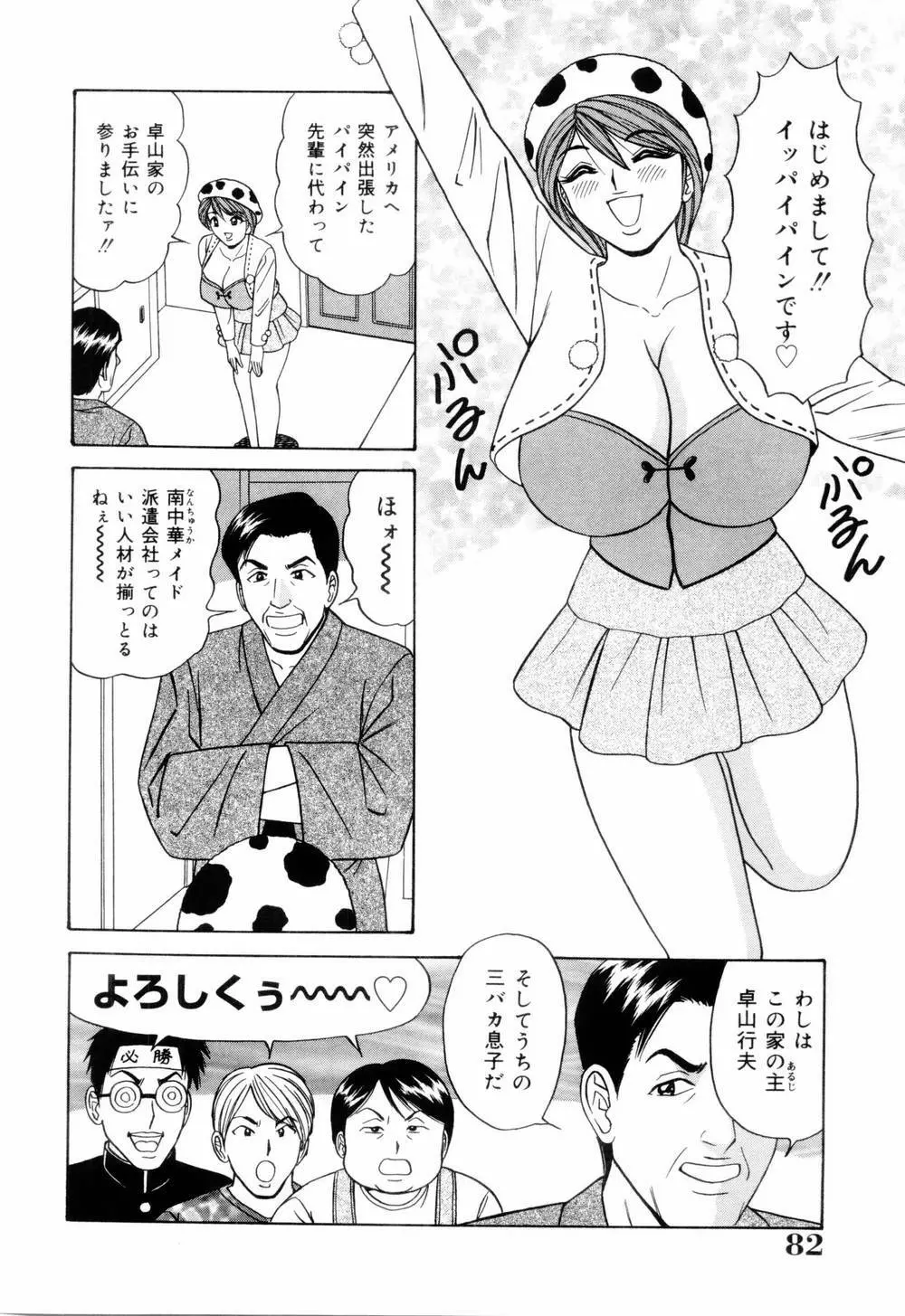 スイカップ女子アナ 実況中継レイプ Page.86