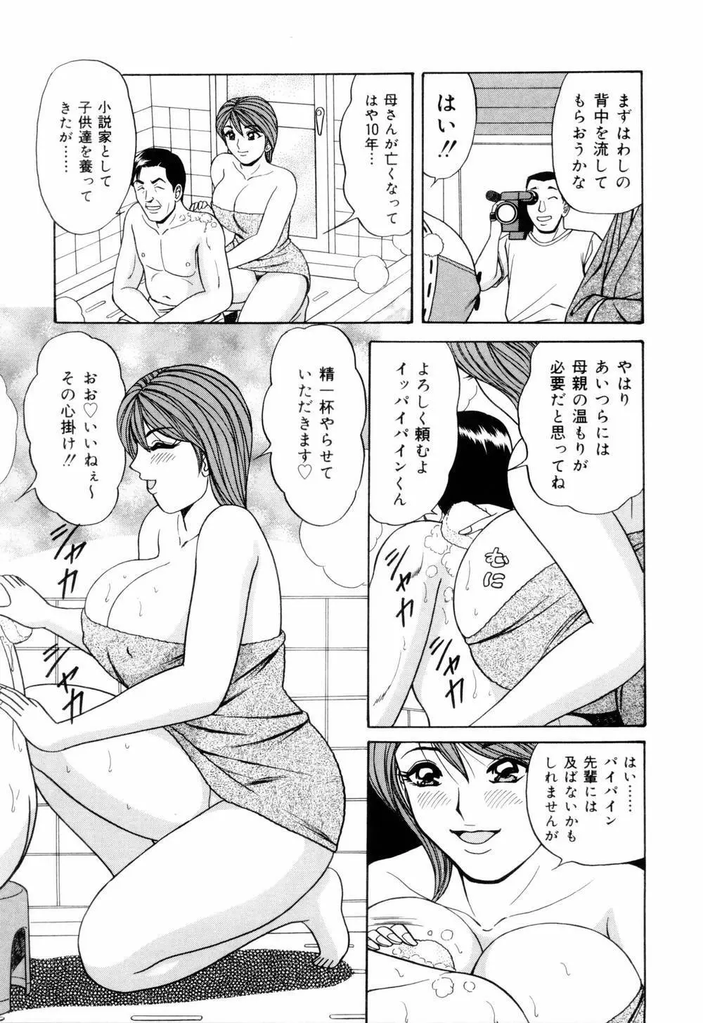 スイカップ女子アナ 実況中継レイプ Page.87