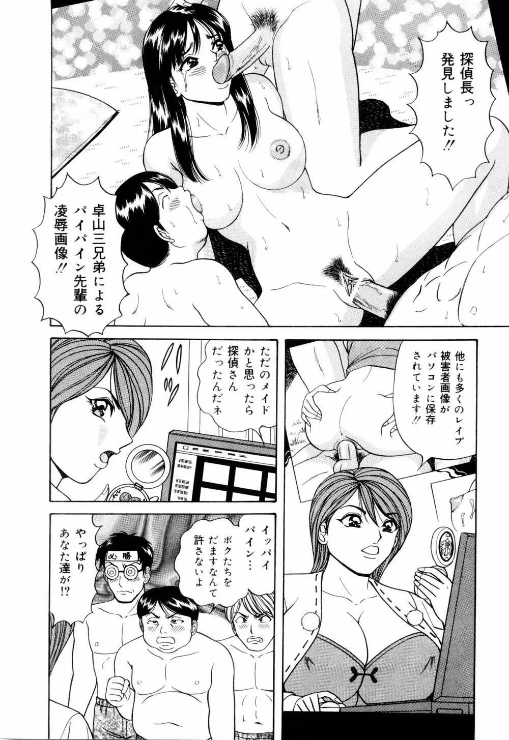 スイカップ女子アナ 実況中継レイプ Page.94