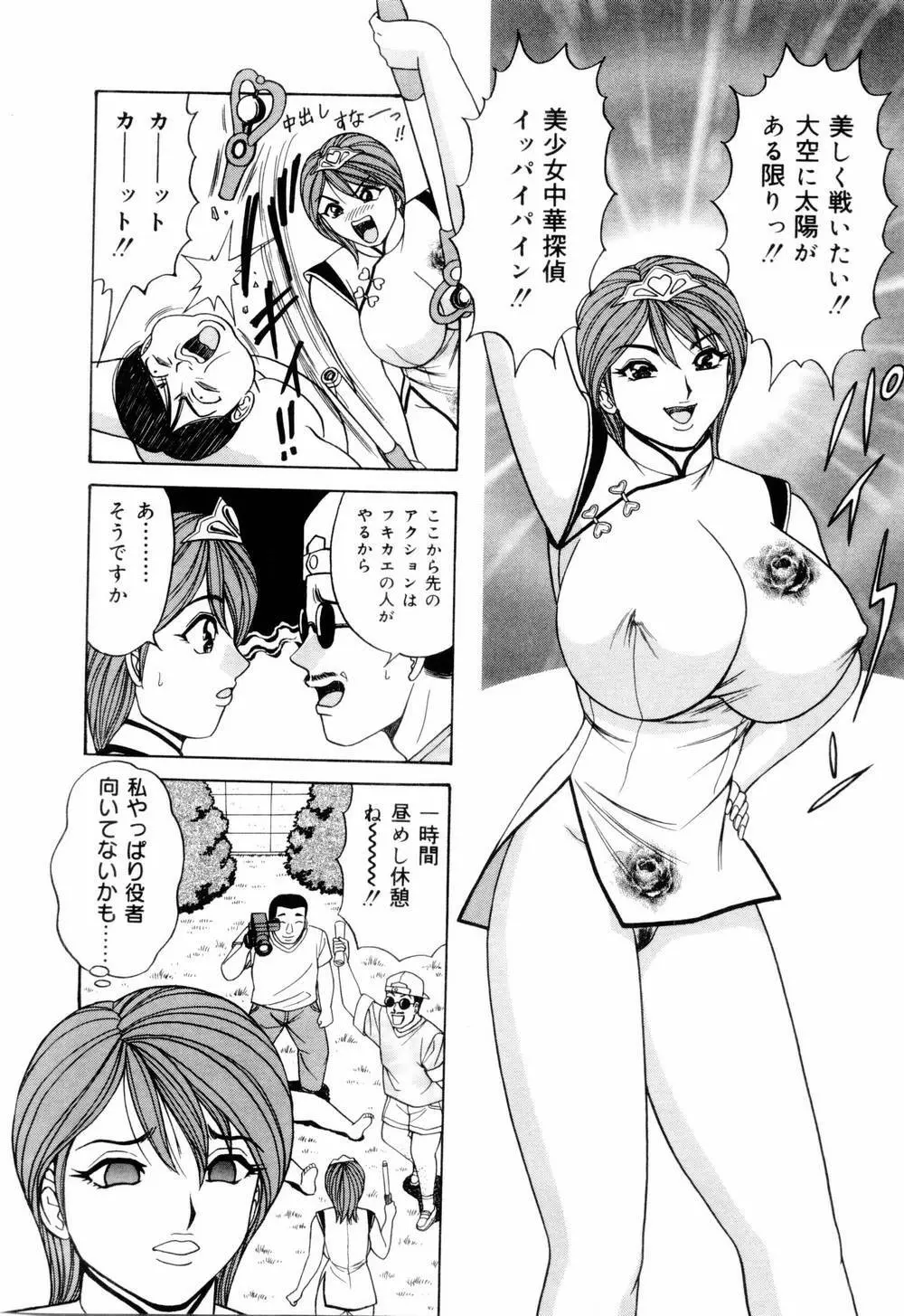 スイカップ女子アナ 実況中継レイプ Page.98
