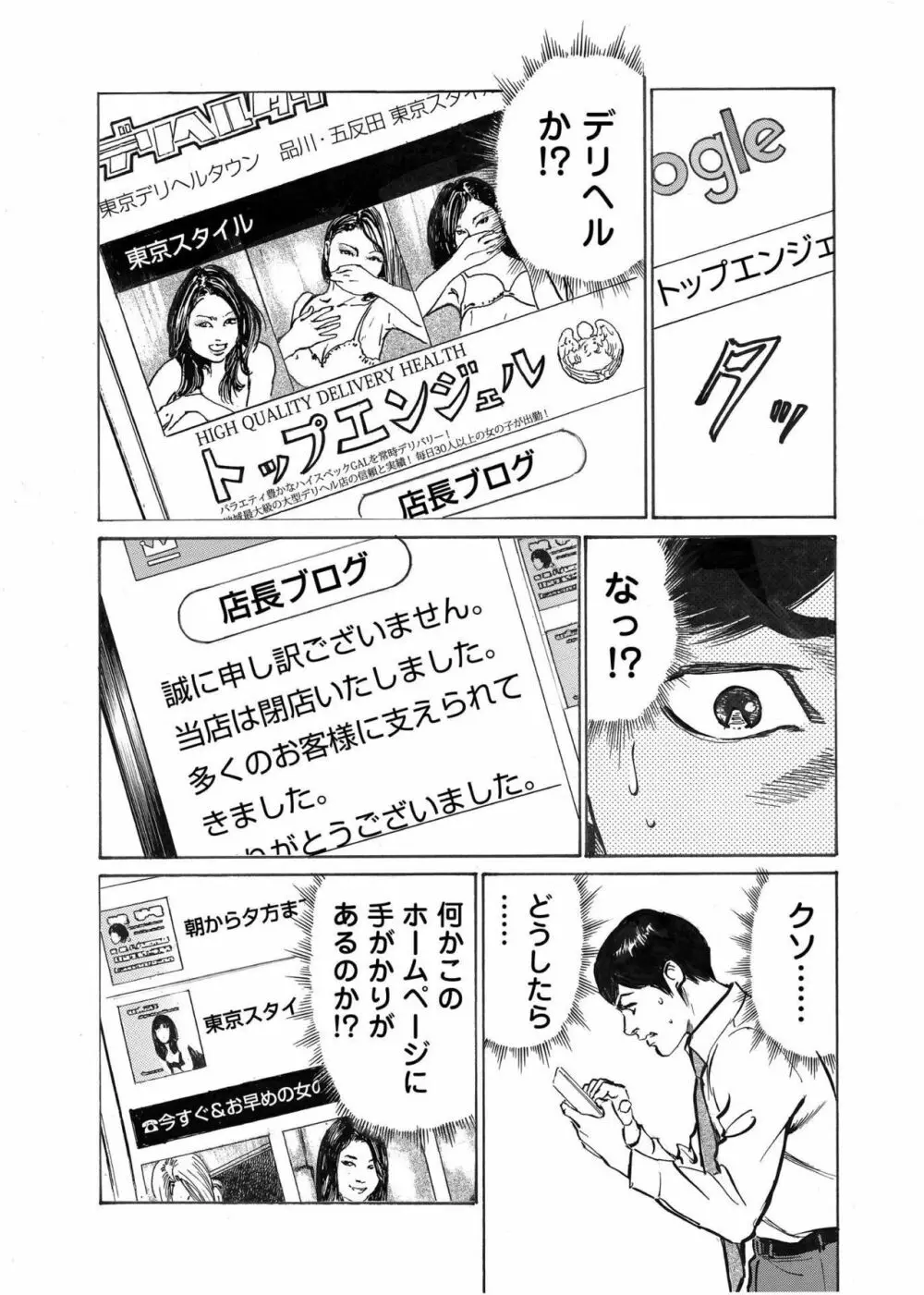 オレは妻のことをよく知らない 1-10 Page.100