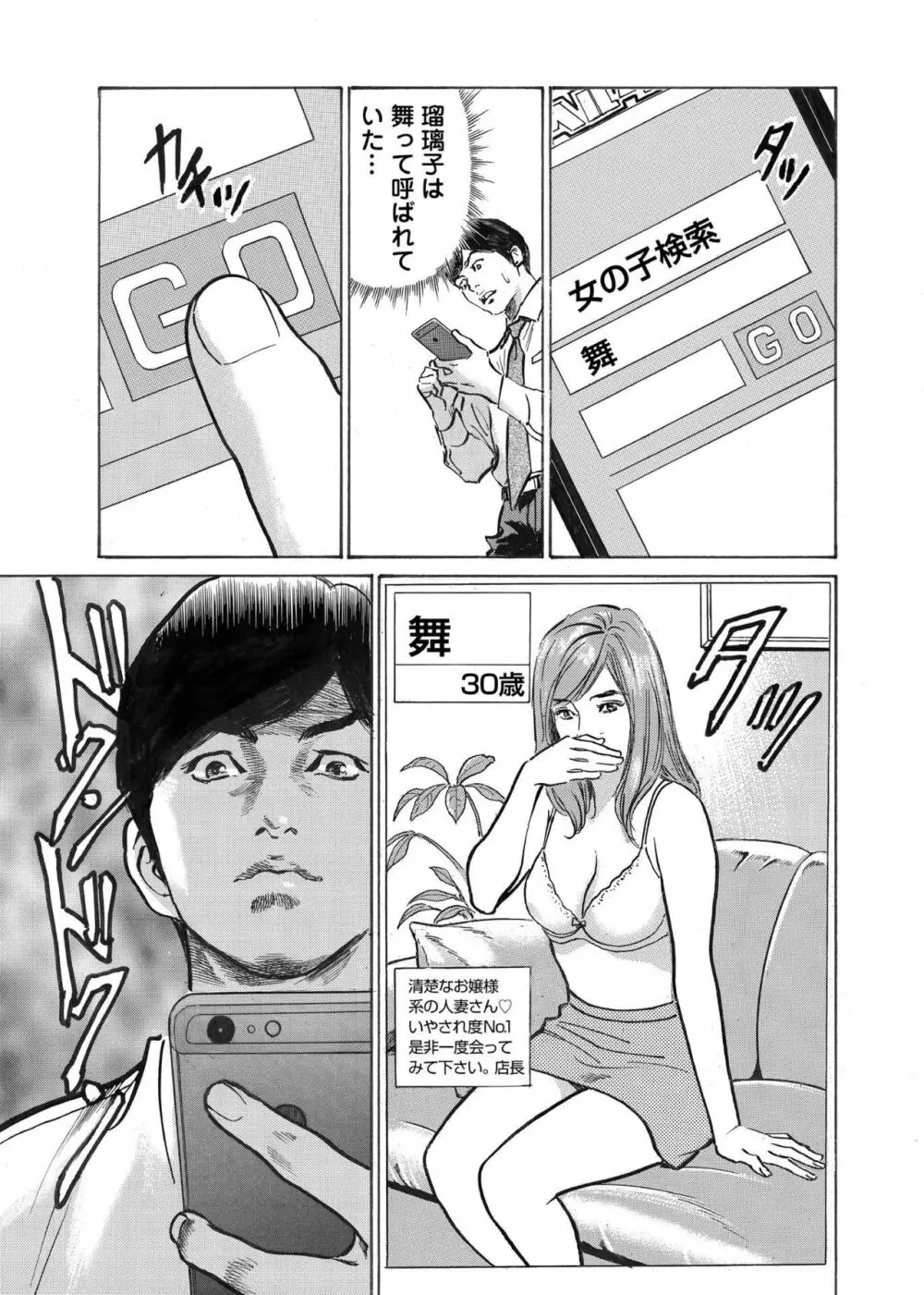 オレは妻のことをよく知らない 1-10 Page.102