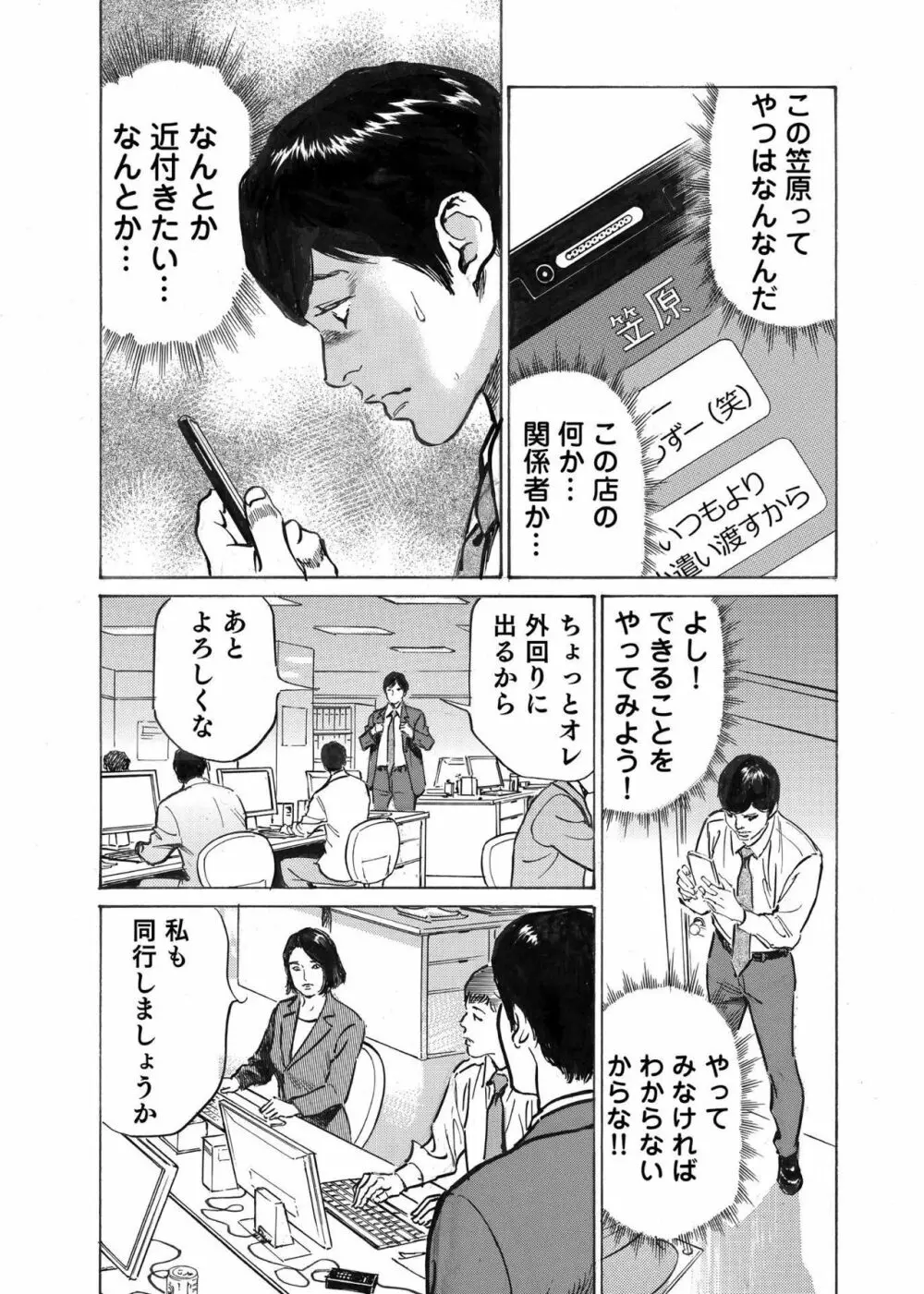 オレは妻のことをよく知らない 1-10 Page.104